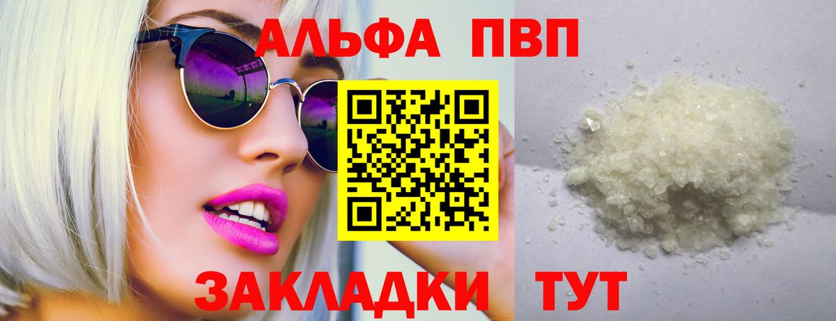 Alpha PVP СК  A PVP крисы CK  Кореновск  A-PVP Crystall  Вход с VPN 