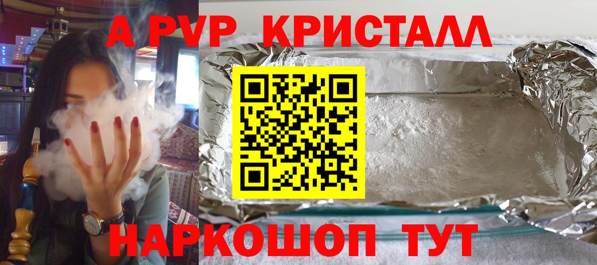 APVP кристаллы Кореновск