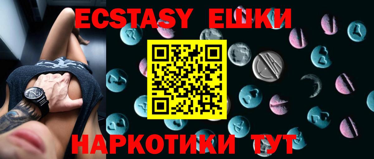 Кореновск  Экстази  Экстази 250 мг  Вход с VPN  ЭКСТАЗИ ешки 