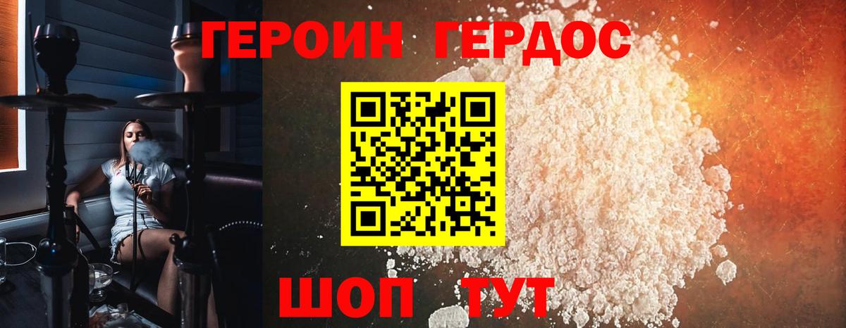 Героин Heroin Кореновск