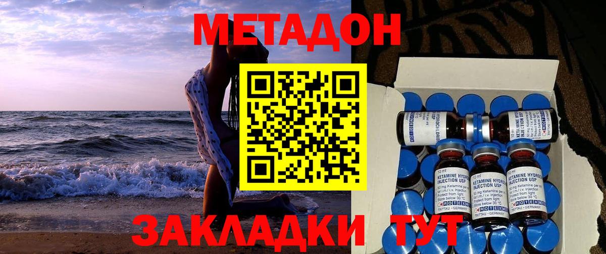 Метадон methadone  Вход с VPN  блэк спрут ТОР  Кореновск 